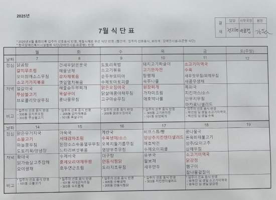 7월 1~2주 식단표.jpg