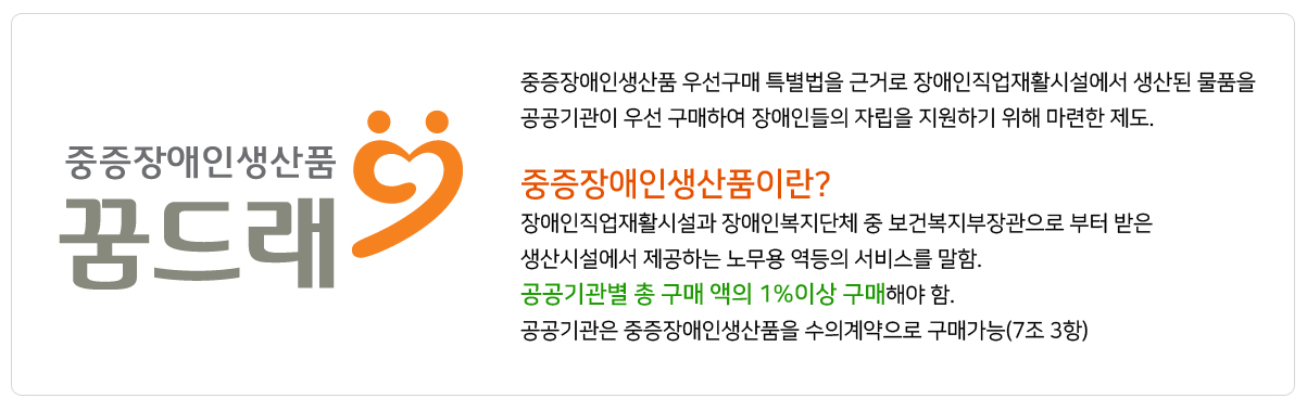 중증장애인상품